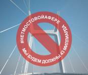 Новосибирские общественники просят Путина разобраться с четвертым мостом