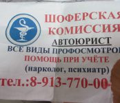 Медзаключения психбольным наркоманам за 25 тыс. рублей продают в Бердске и Искитиме