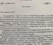 Главу ГИБДД в Новосибирской области уволили за пропуск-«вездеход»