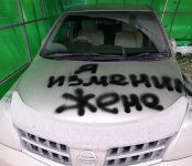 «Я изменил жене»: «Ниссан» с недвусмысленной «аэрографией» появился на стоянке в Бердске
