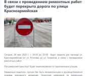Fake news от мэрии Бердска: Не перекрывали сегодня движение по улице Красноармейской