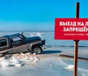Власти Бердска запретили выезд всех ТС на лёд
